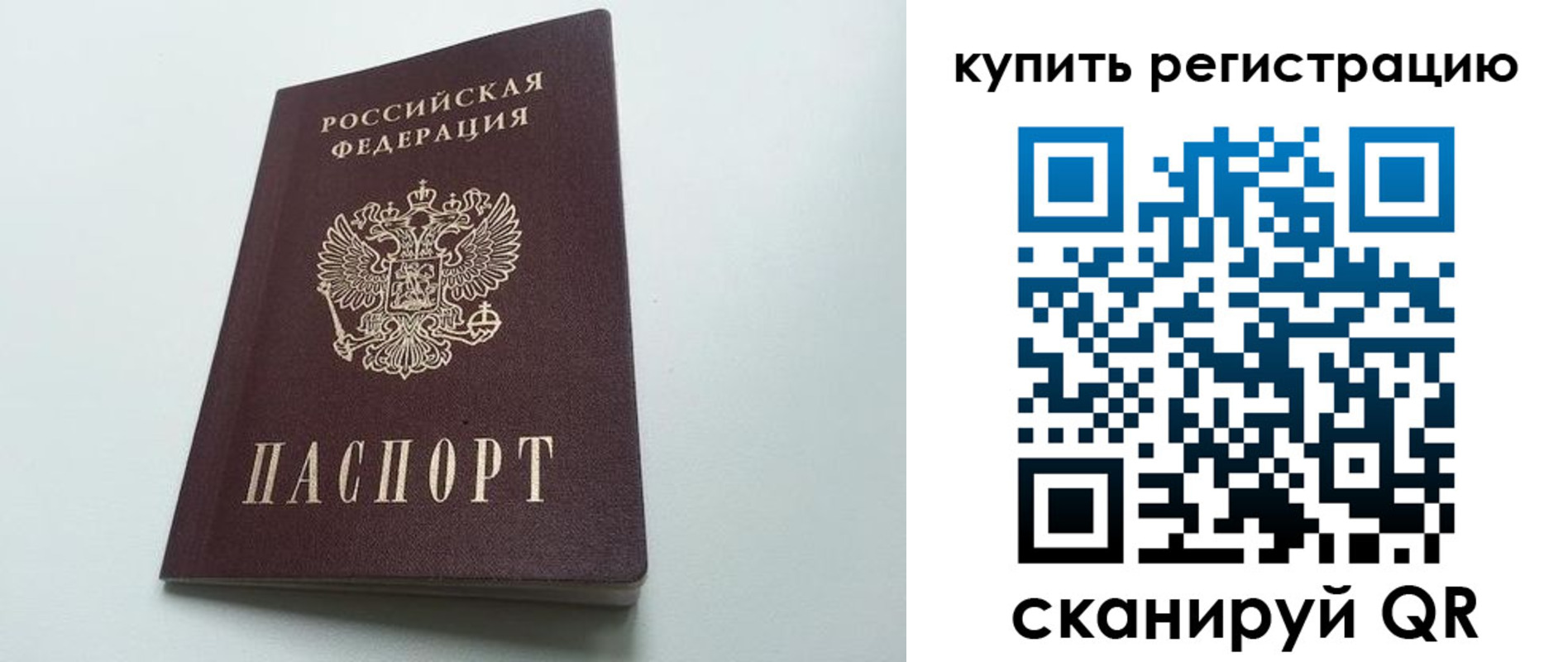 временная регистрация собственник в Барнауле