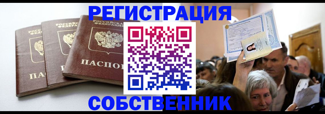 прописка 2025 в Барнауле