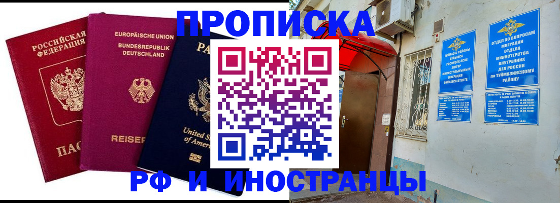 временная регистрация купить в Барнауле