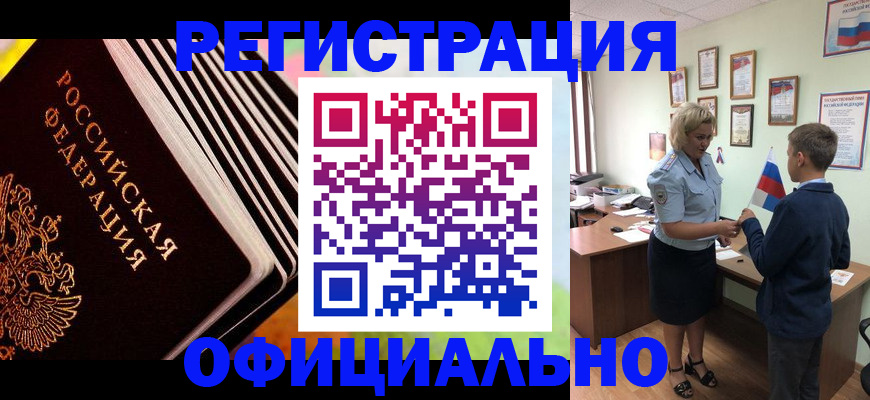 прописка поиск в Барнауле