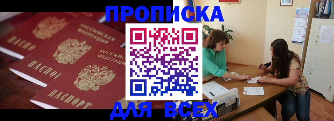 временная регистрация 2025 в Барнауле