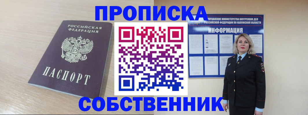 найти адрес прописки в Барнауле