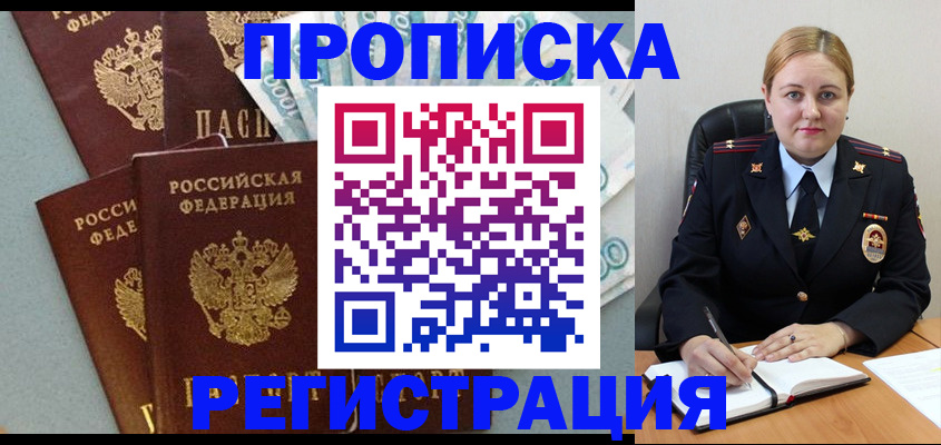временная регистрация гарантия в Барнауле