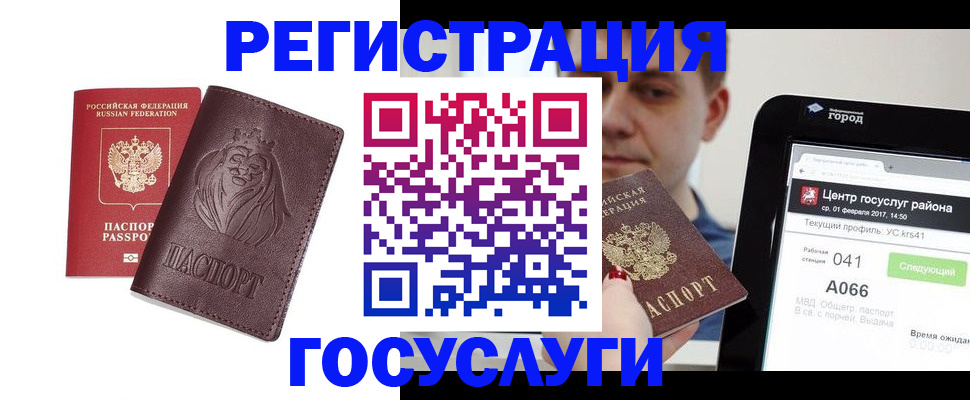 временная регистрация госуслуги в Барнауле