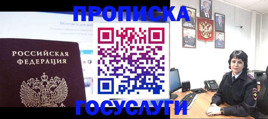 временная регистрация надежно в Барнауле