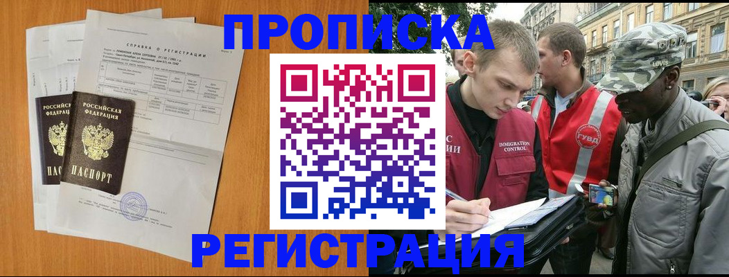 временная регистрация адрес в Барнауле