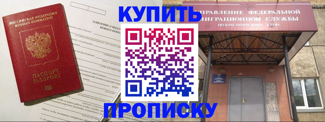 временная регистрация для всех в Барнауле