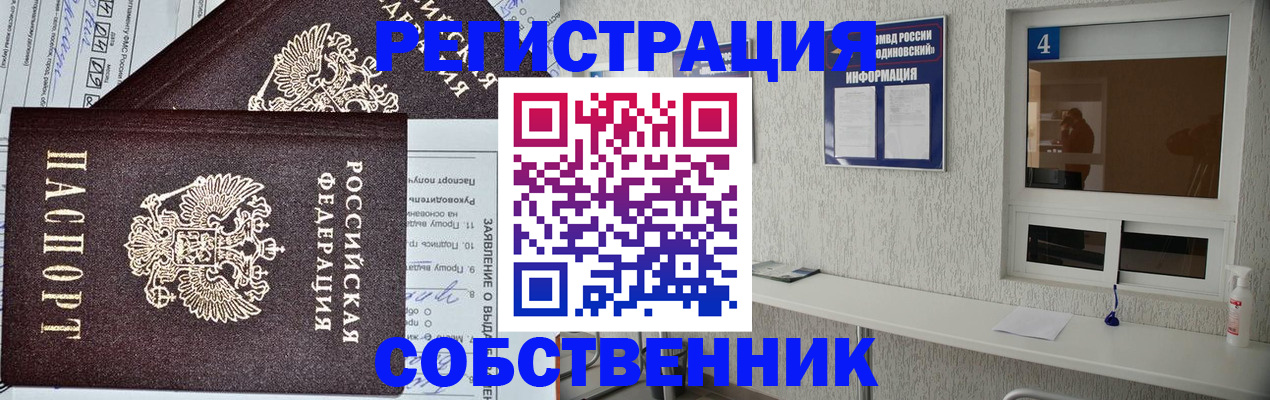 временная регистрация в Барнауле